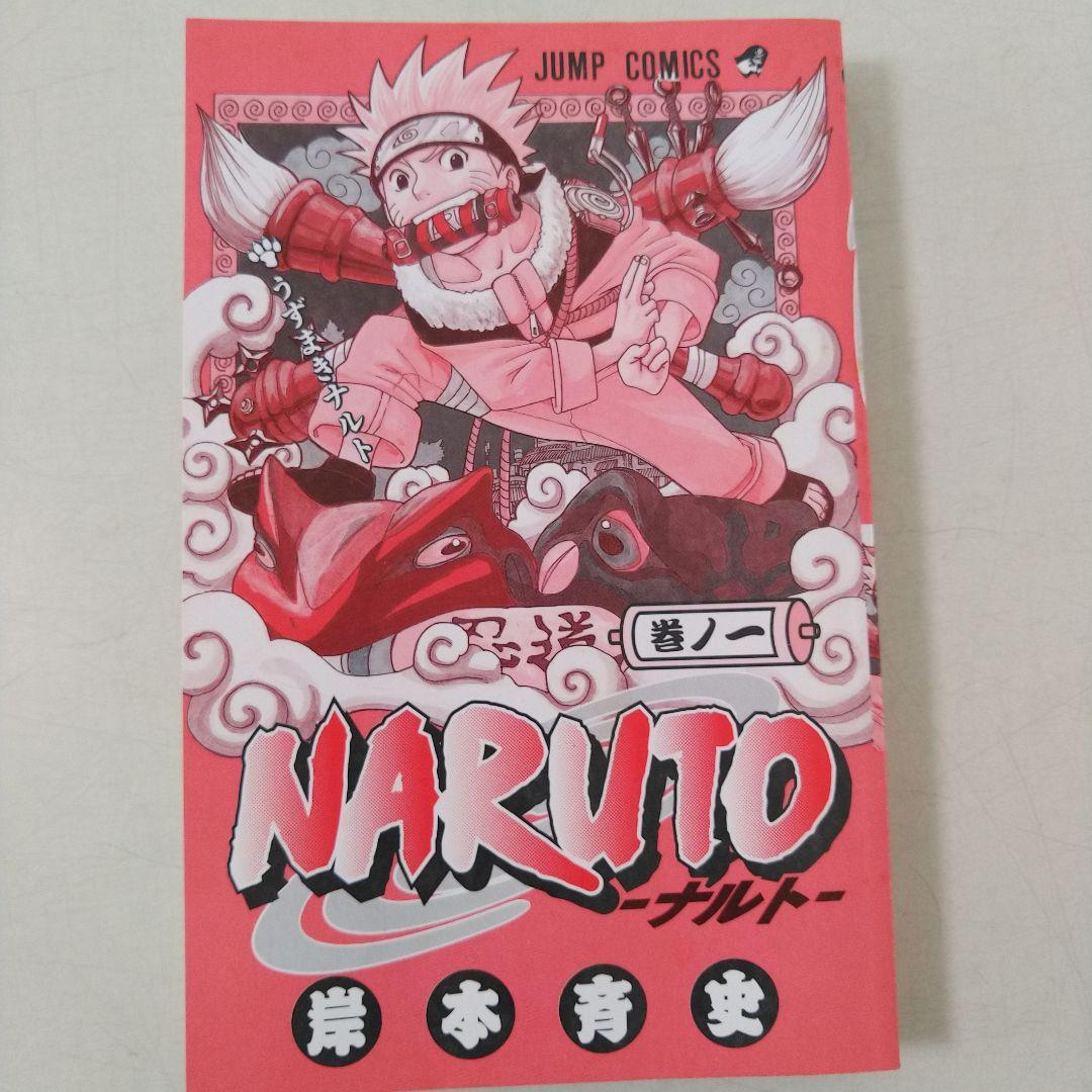 NARUTO　ナルト　1巻　岸本斉史　初版本　First Edition　集英社
