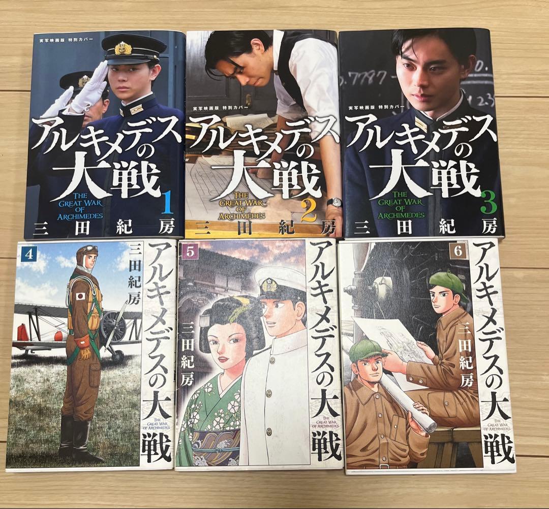 アルキメデスの大戦　全巻
