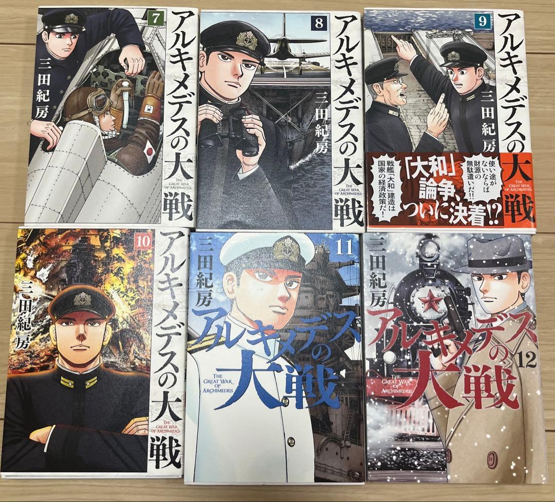 アルキメデスの大戦　全巻