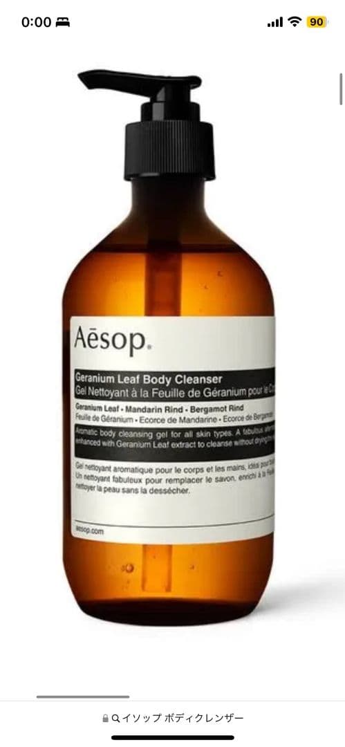 Aesop ハンドウォッシュ・ボディクレンザーセット