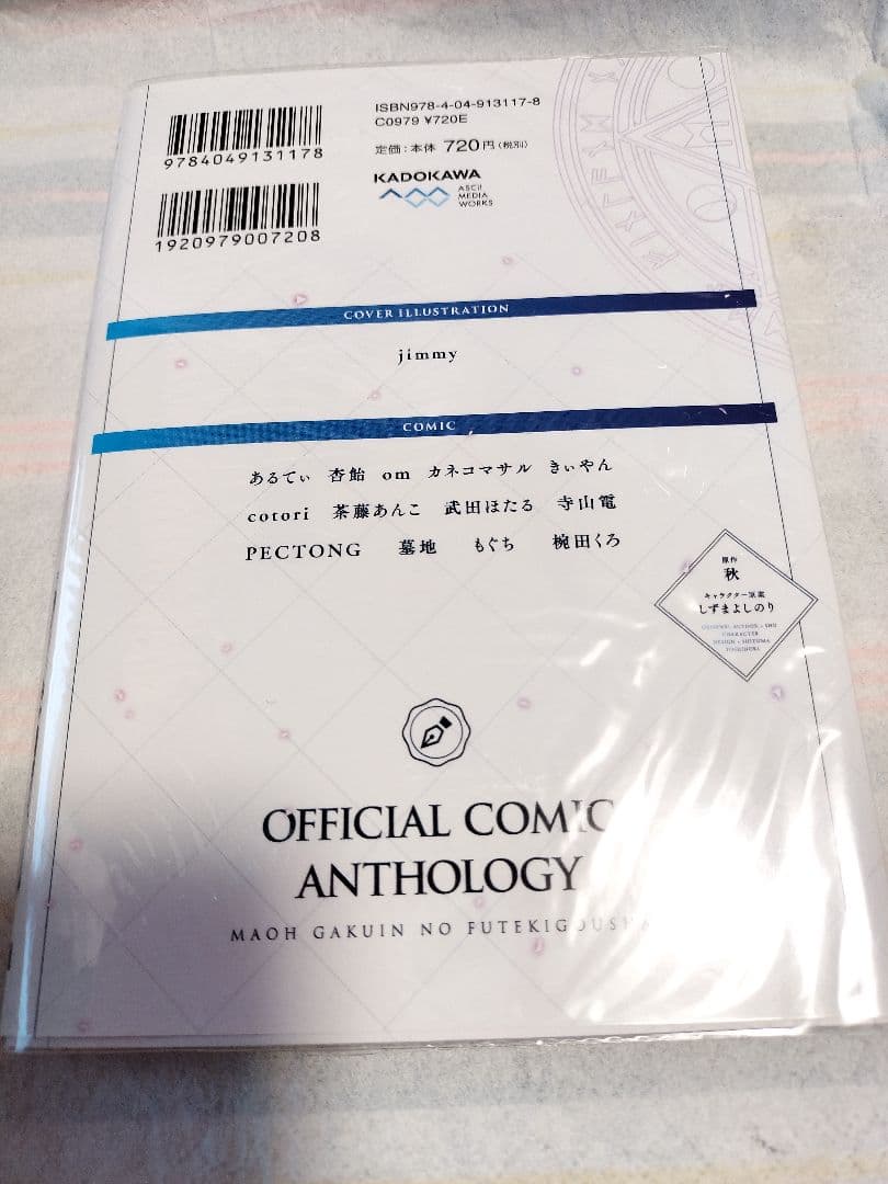 魔王学院の不適合者 全巻(1~4巻) + 公式コミックアンソロジー 5冊セット