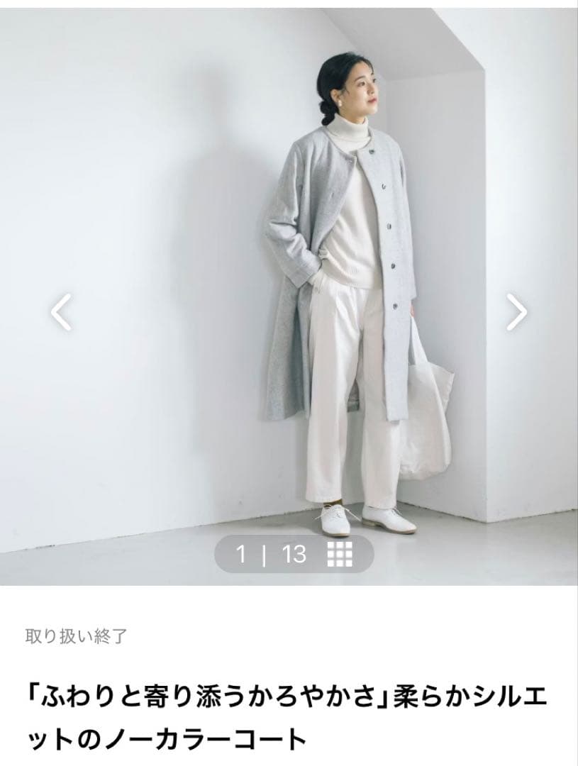 北欧暮らしの道具店ノーカラーグレーコート