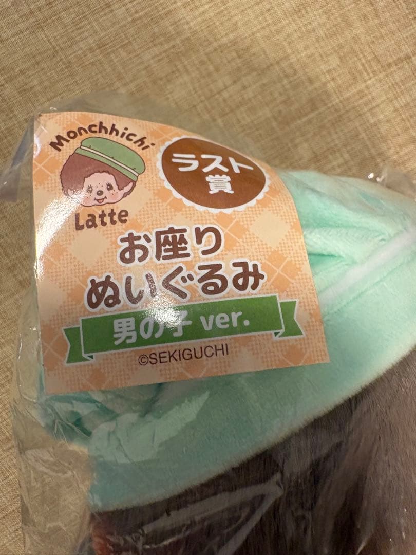 エンタメくじ モンチッチ ラストワン賞 お座りぬいぐるみ 男の子ver.