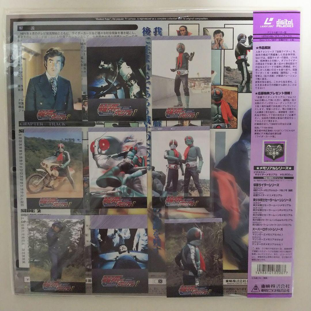 ＬＤ「仮面ライダー メモリアル１」トレーディングカード９枚付属（新品）