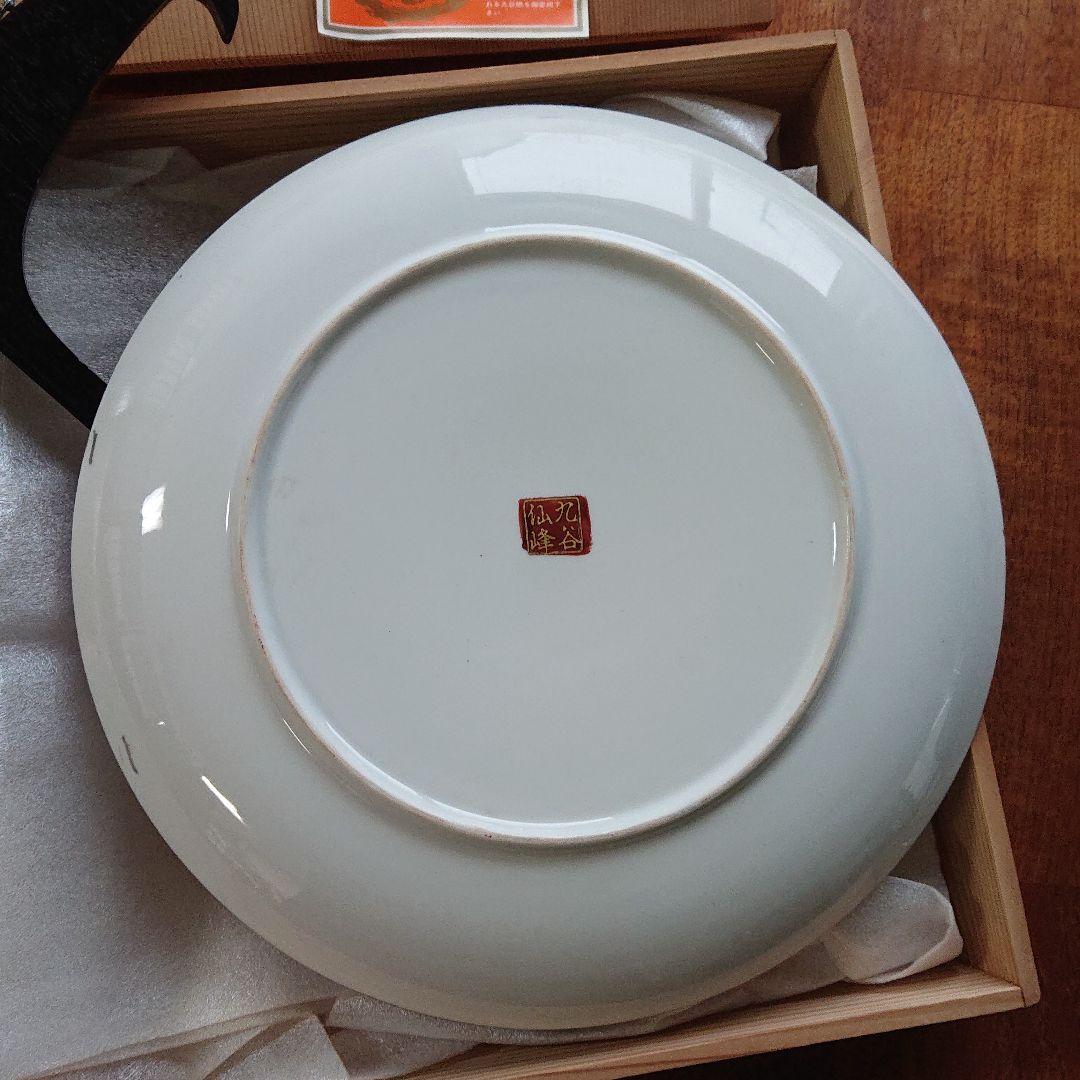 九谷焼 飾皿