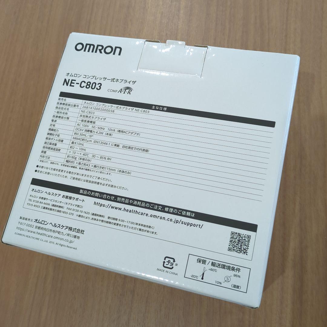 OMRON NE-C803 コンプレッサー式ネブライザー