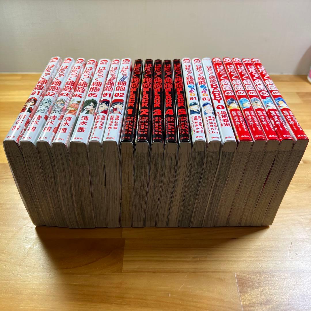 はたらく細胞　シリーズ　20冊セット（不揃い）
