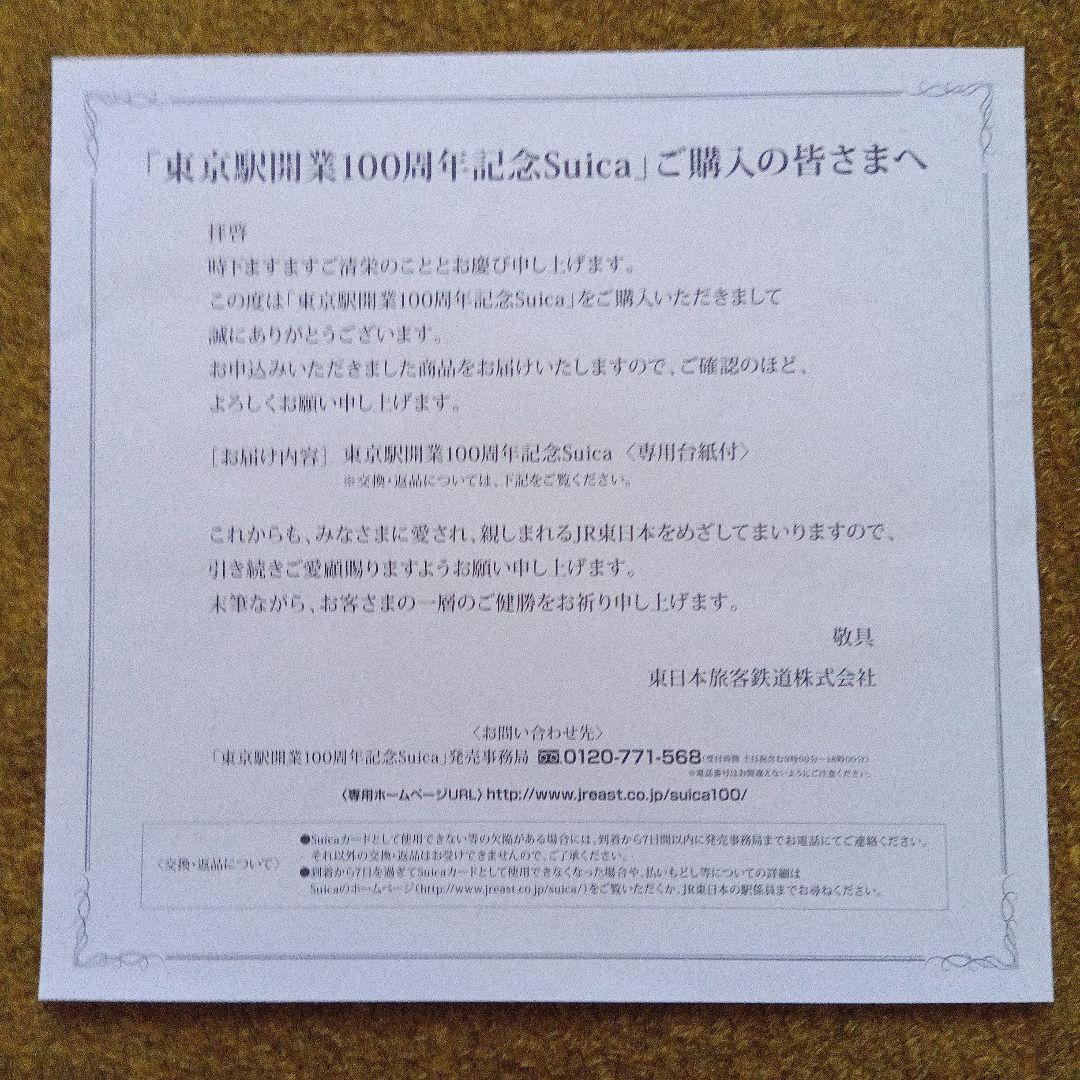 東京駅開業100周年 Suicaカードセット