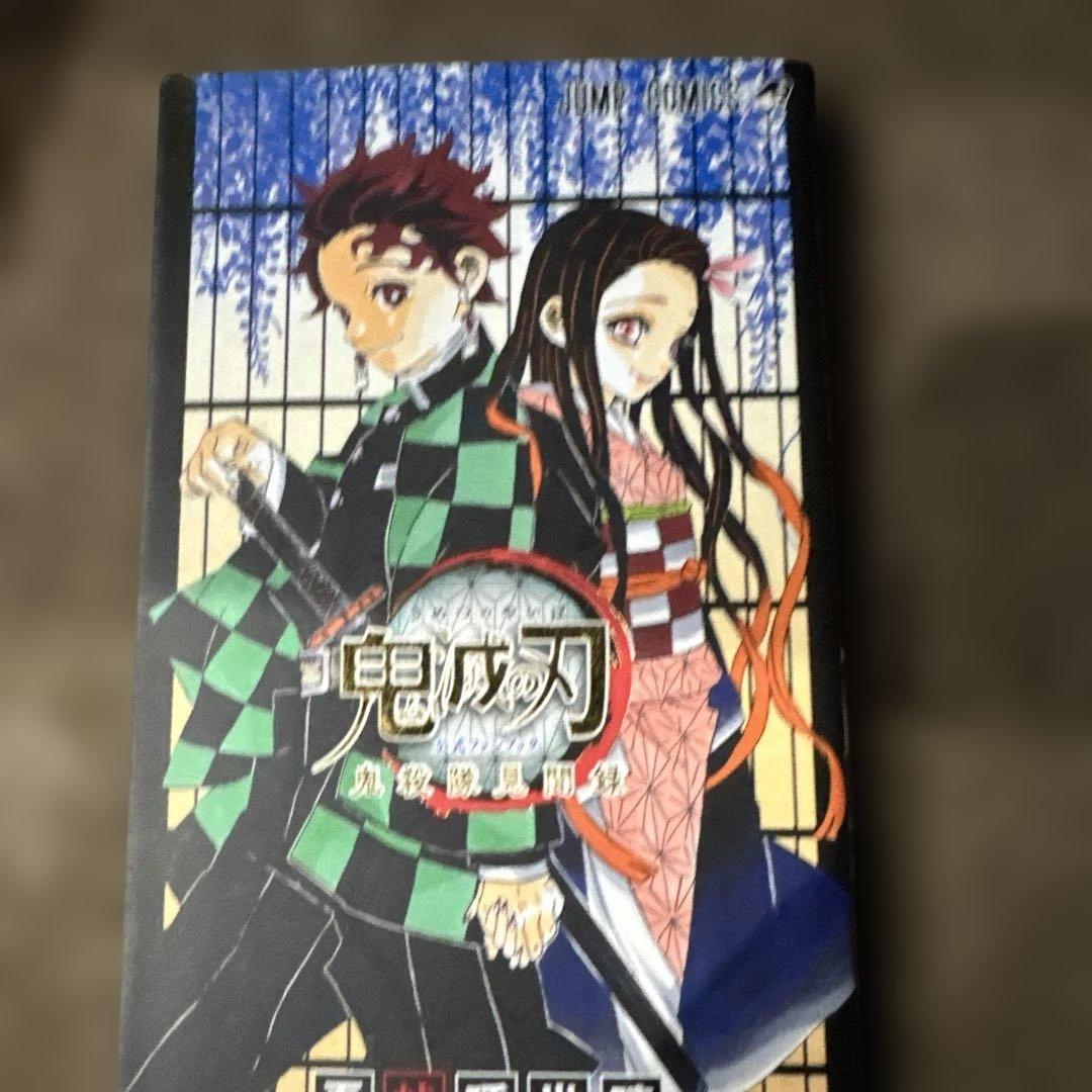 鬼滅の刃 1〜15巻　17、18巻　20巻　21巻　21巻　23巻　鬼殺隊見聞録