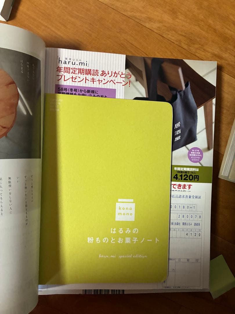 栗原はるみ　雑誌　haru_mi vol.1～vol.61　61冊全巻まとめ売り