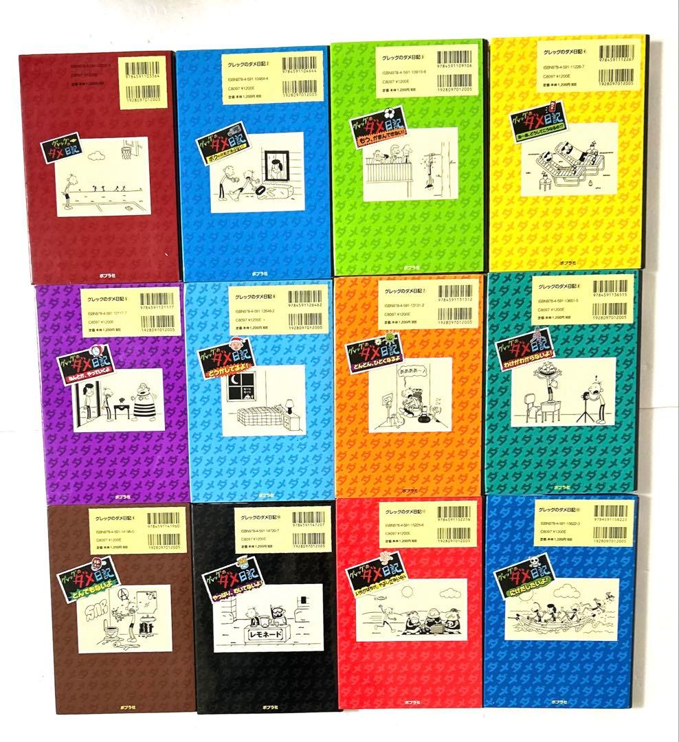 グレッグのダメ日記 1〜18巻 ロウリーのいい子日記 計19冊セット まとめ売り