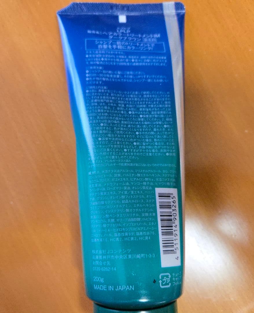 【新品未開封】ルプルプ ヘアカラートリートメント1M ダークブラウン 3本