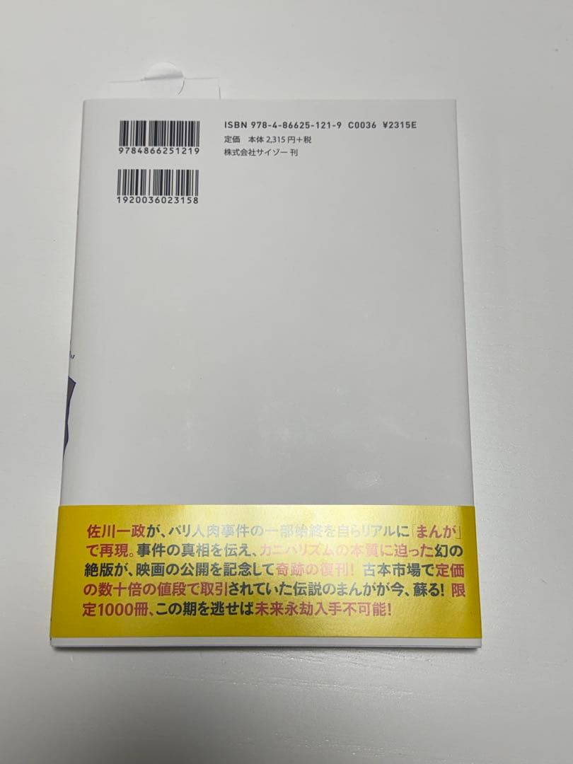 【美品】まんが サガワさん 限定1000冊復刊版 特典コピー紙付き