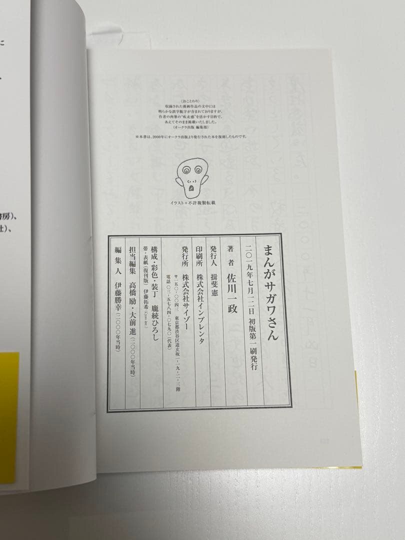 【美品】まんが サガワさん 限定1000冊復刊版 特典コピー紙付き