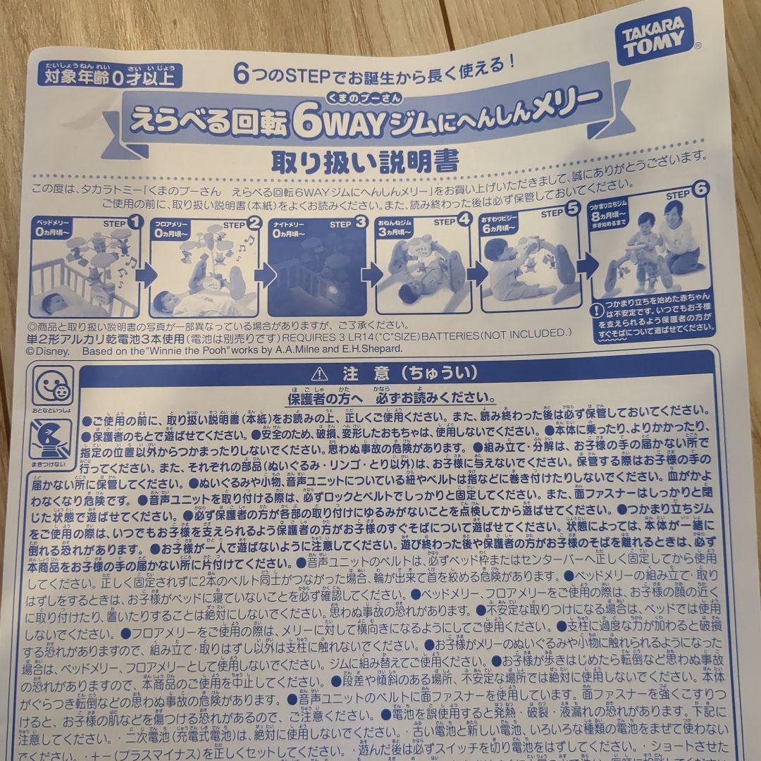 くまのプーさん えらべる回転 6WAYベビージムにへんしんメリー