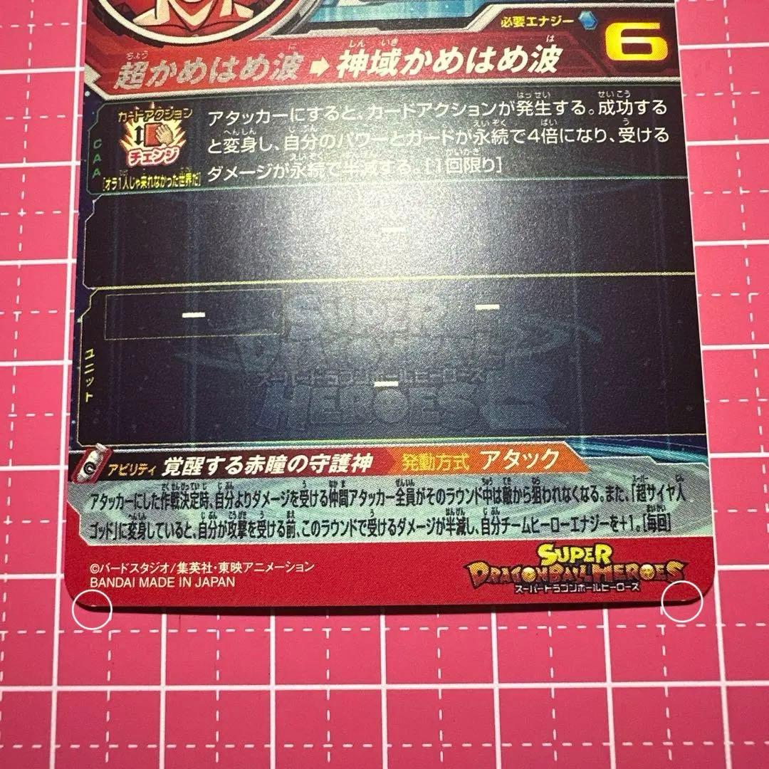 ドラゴンボールヒーローズ SEC 【UGM4/UGM10/UM9/UM12】