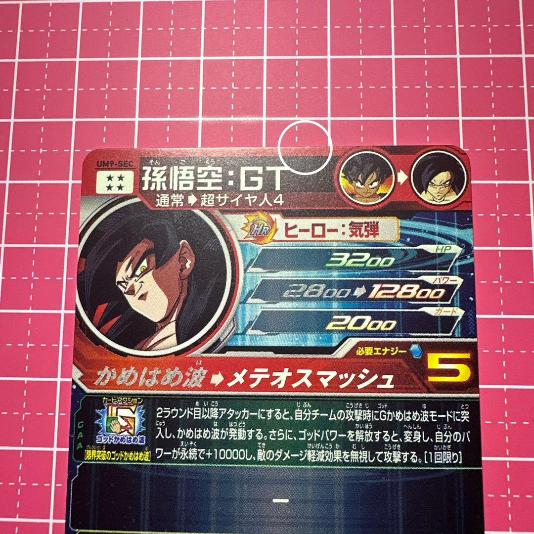 ドラゴンボールヒーローズ SEC 【UGM4/UGM10/UM9/UM12】