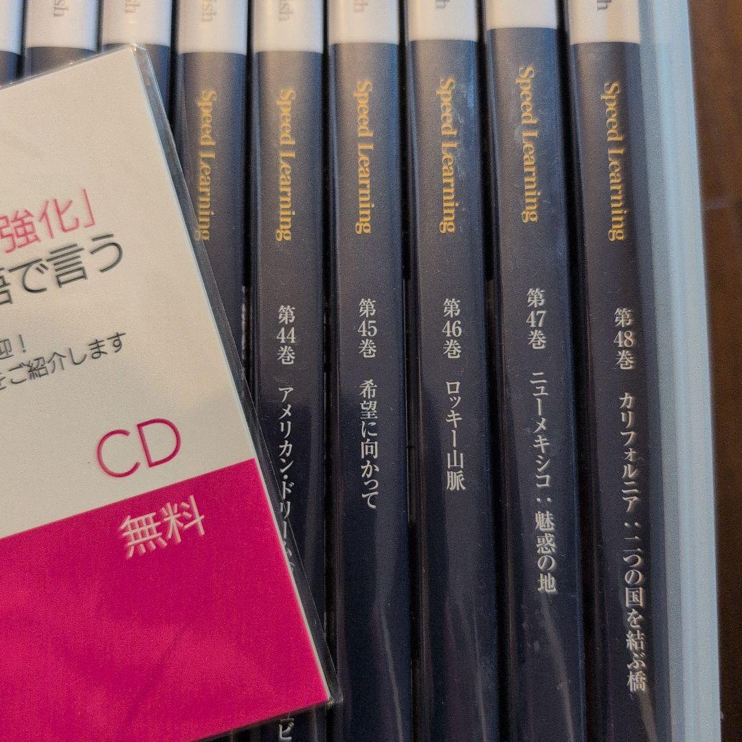 スピードラーニング 英語 全巻48巻（2016年版）