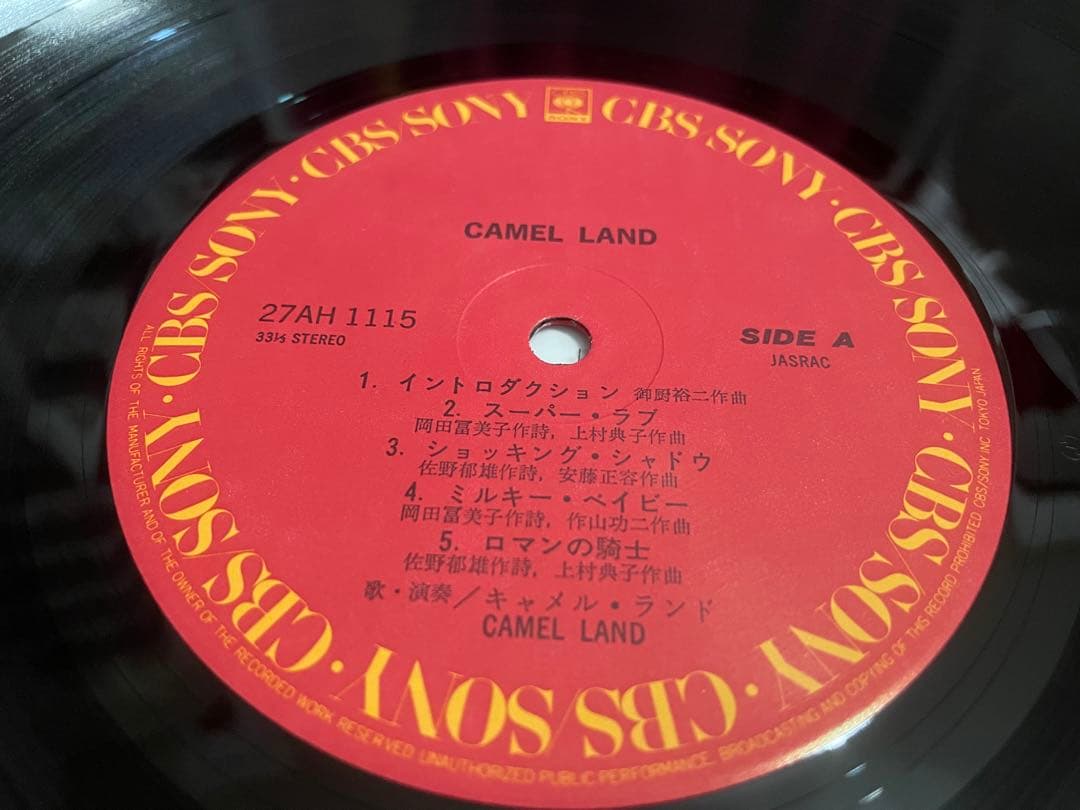 キャメル・ランド CAMEL LAND LP