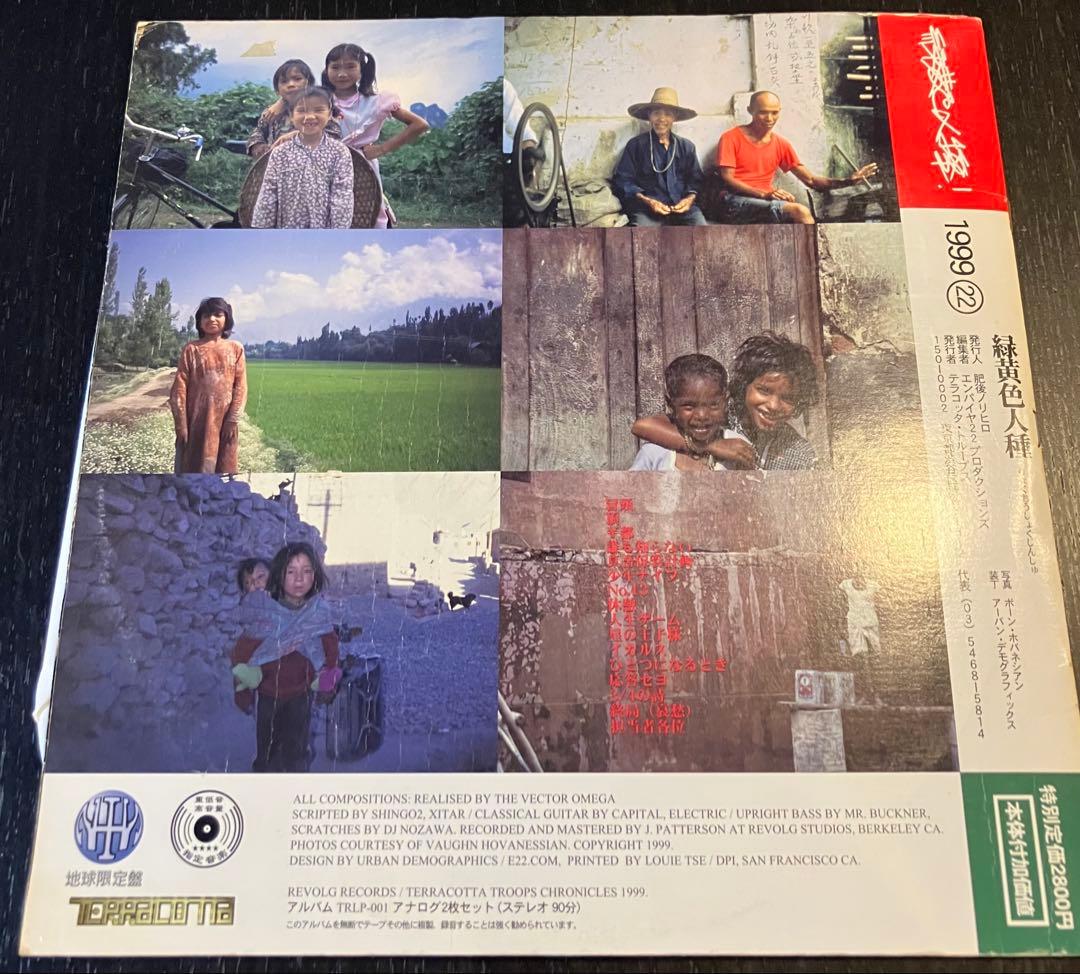 緑黄色人種 LP SHING02 DJ NOZAWA 希少レコード