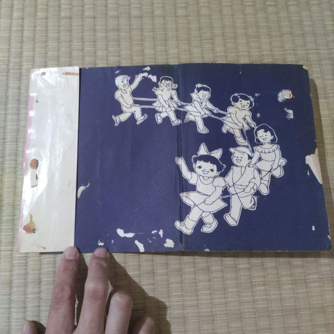 昭和レトロ漫画　『私のグチ日記』　西沢まもる　他　東京きんらん社