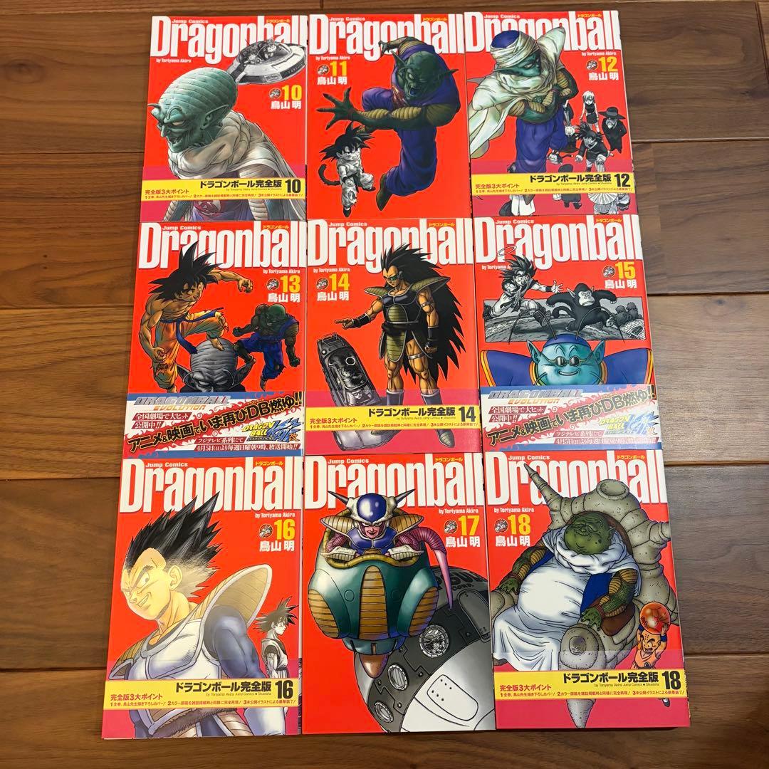 ドラゴンボール　漫画　完全版　全巻
