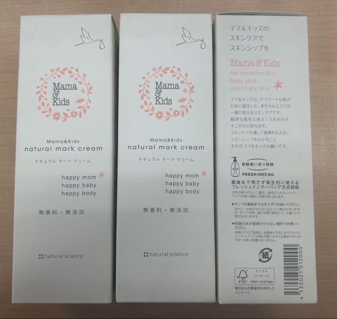 新品ママ＆キッズ ナチュラルマーククリーム150g*3個