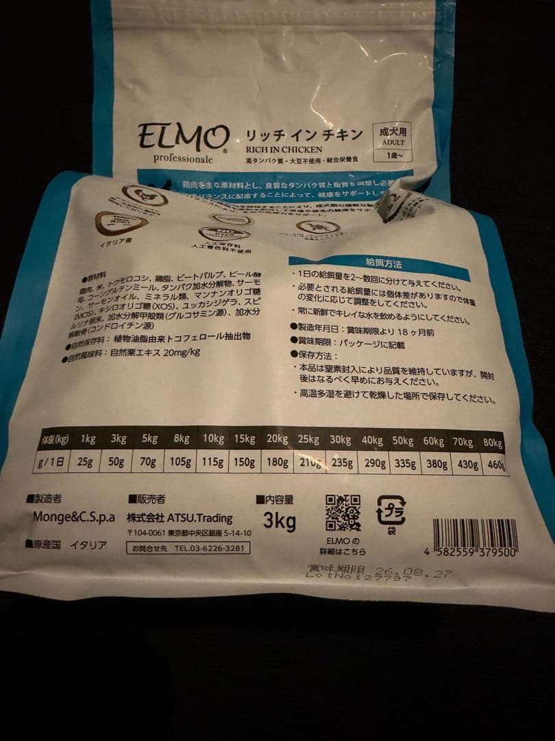 ELMO 成犬用 チキン ドライフード 3キロ✖︎1袋、800g✖︎2袋＋おやつ