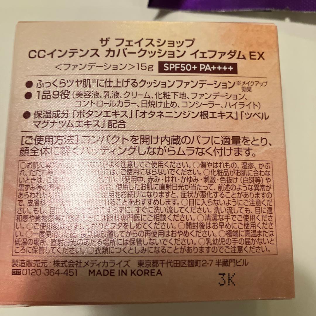 イェファダム　ファンデーション EX セット