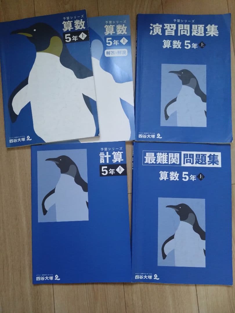 四谷大塚 予習シリーズ 5年 上下 算数 国語 理科 社会 まとめ売り 50冊