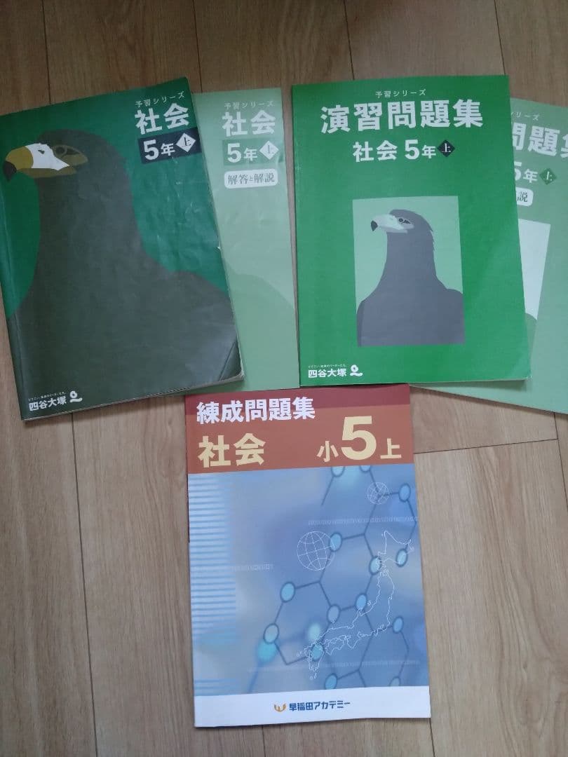 四谷大塚 予習シリーズ 5年 上下 算数 国語 理科 社会 まとめ売り 50冊