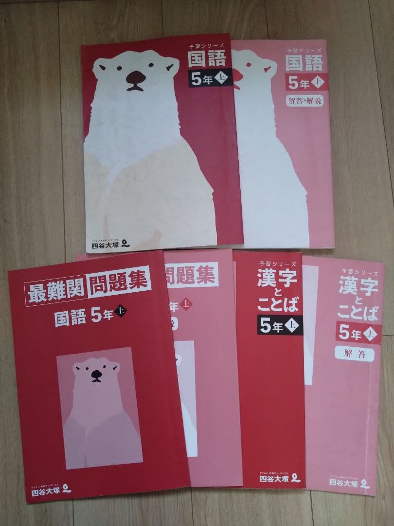 四谷大塚 予習シリーズ 5年 上下 算数 国語 理科 社会 まとめ売り 50冊