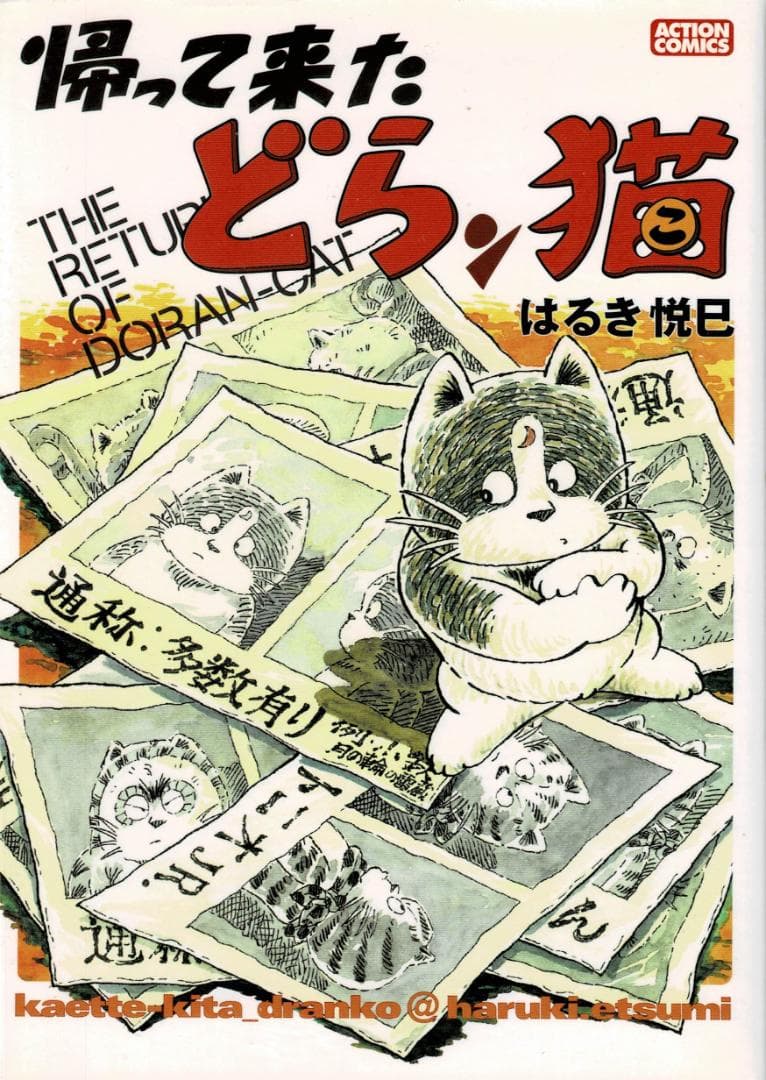 ➁■全4巻■「どらン猫小鉄」「帰って来たどらン猫」+「2」全2巻■はるき悦巳■