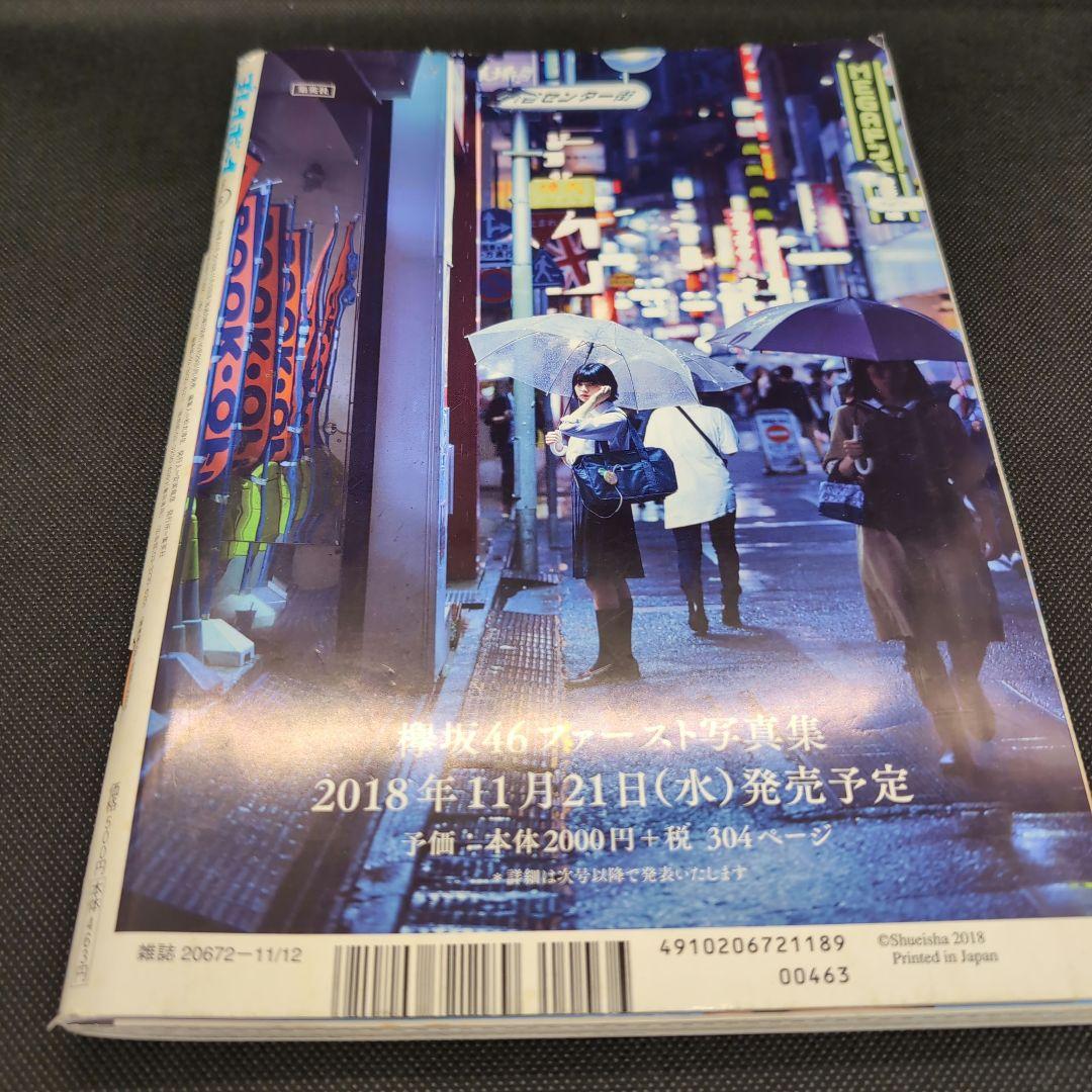 今田美桜　週間プレイボーイ　2018年11月12日　Re:生命力　 DVD未開封