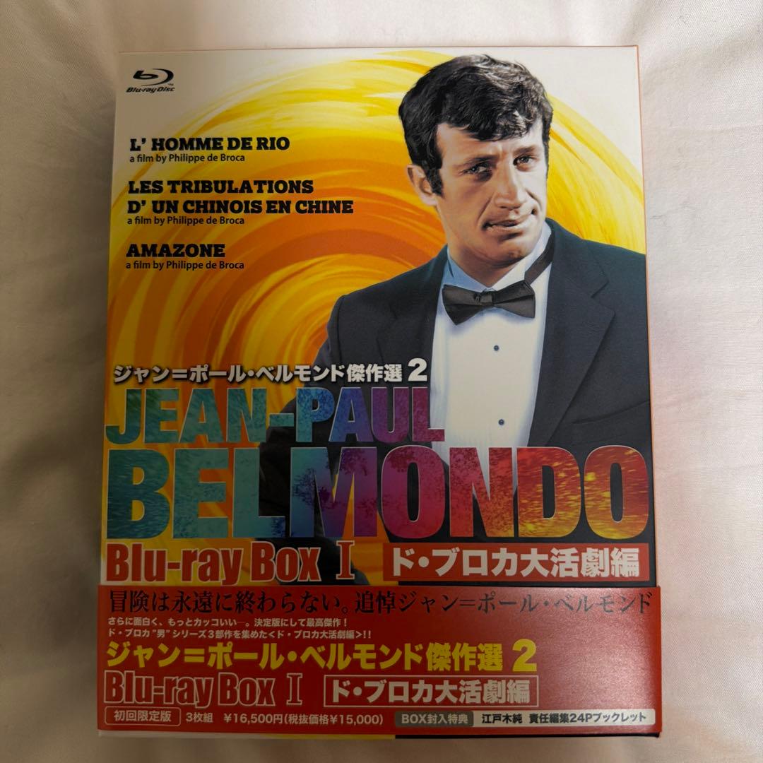 ジャン＝ポール・ベルモンド Blu-ray Boxセット