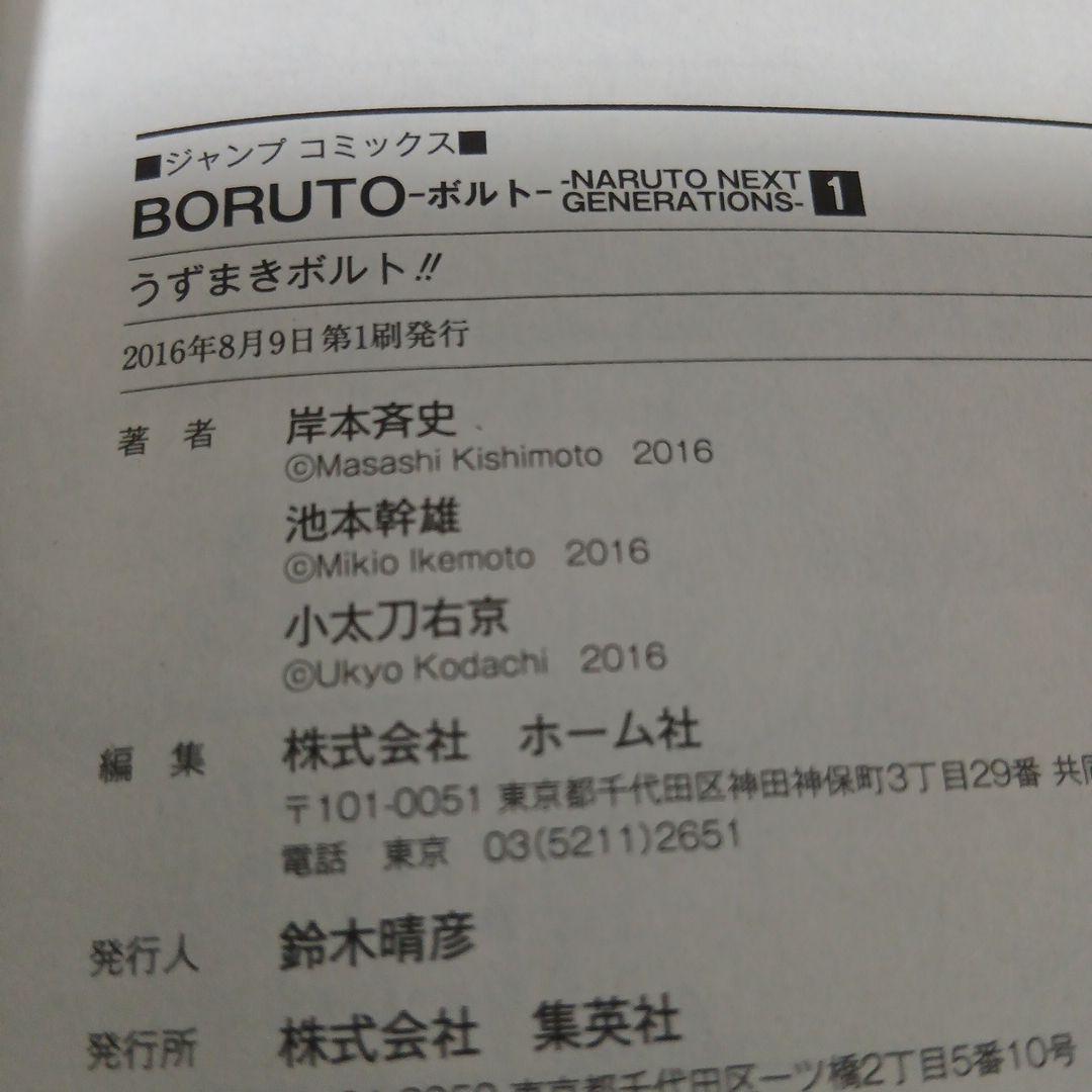 BORUTO ボルト 全巻セット [初版]
