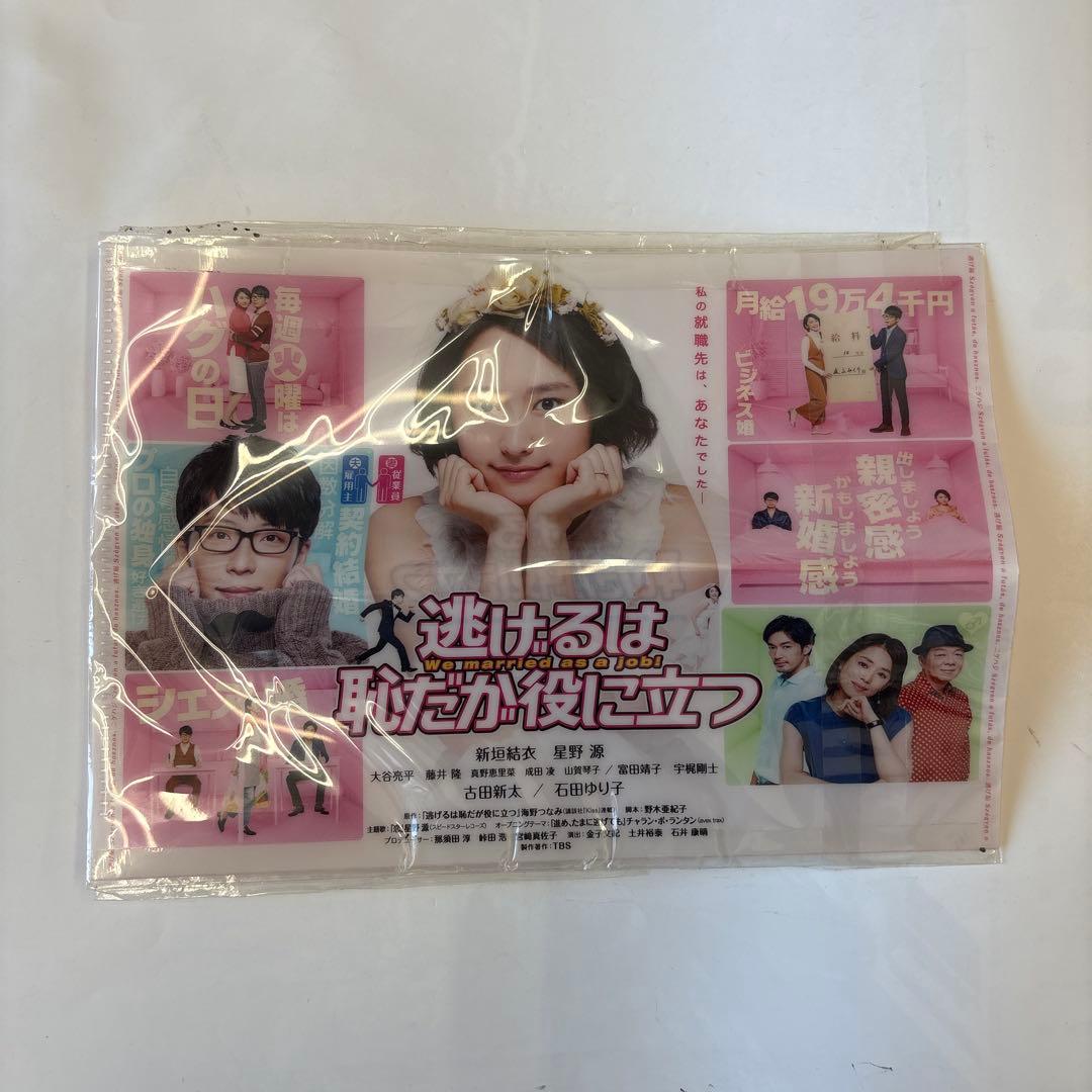 逃げるは恥だが役に立つ　DVDボックス