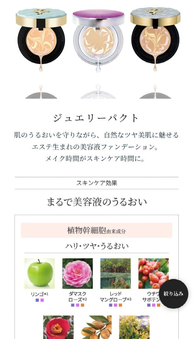 たかの友梨　エステファクト　ファンデーション　洗顔　シートマスク等　18点