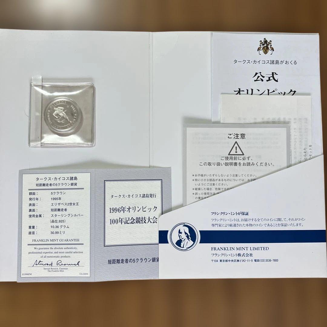 タークスカイコス諸島発行　オリンピック100年記念　銀貨　フランクリンミント