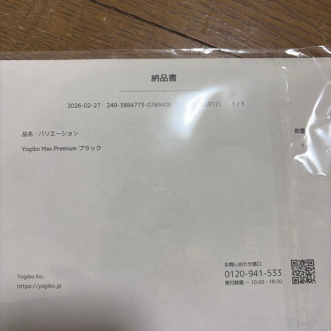 【美品/使用約1ヶ月】 Yogibo Max Premium ブラック