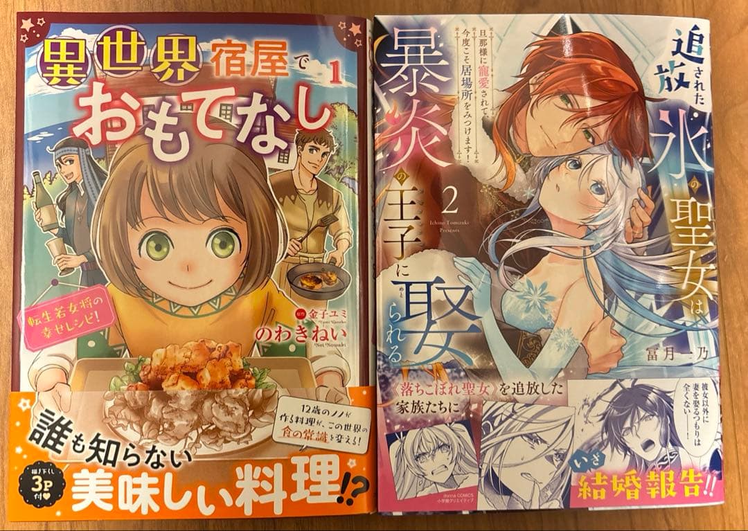 異世界辺境メシ4 おまとめ専用①