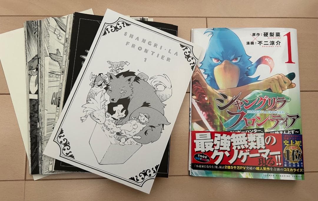 【裁断済】シャングリラ・フロンティア 全巻 1〜21巻セット