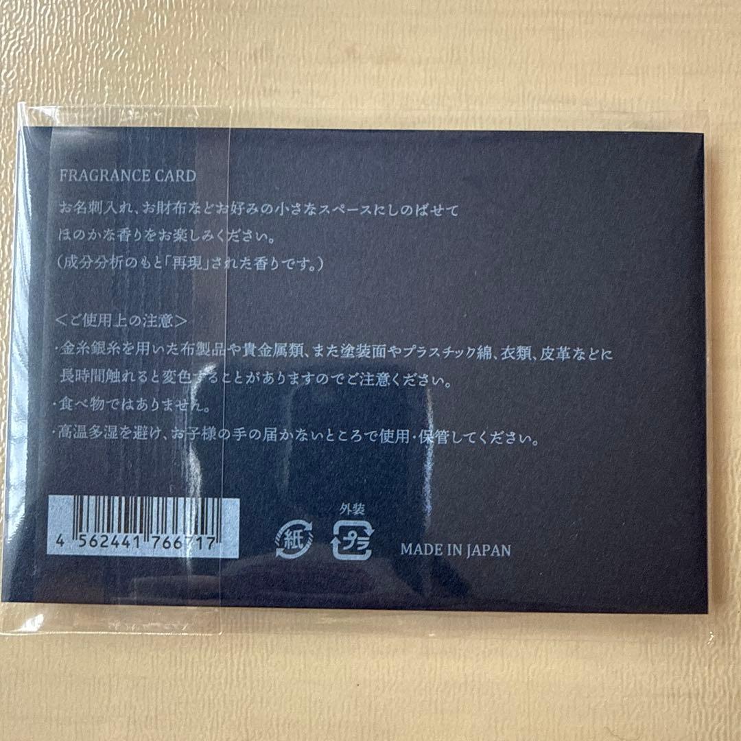 正倉院 THE SHOW蘭奢待香りカード（新品、未開封）