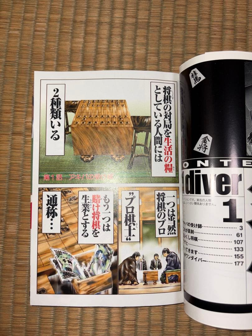 【1巻　初版】ハチワンダイバー 柴田ヨクサル