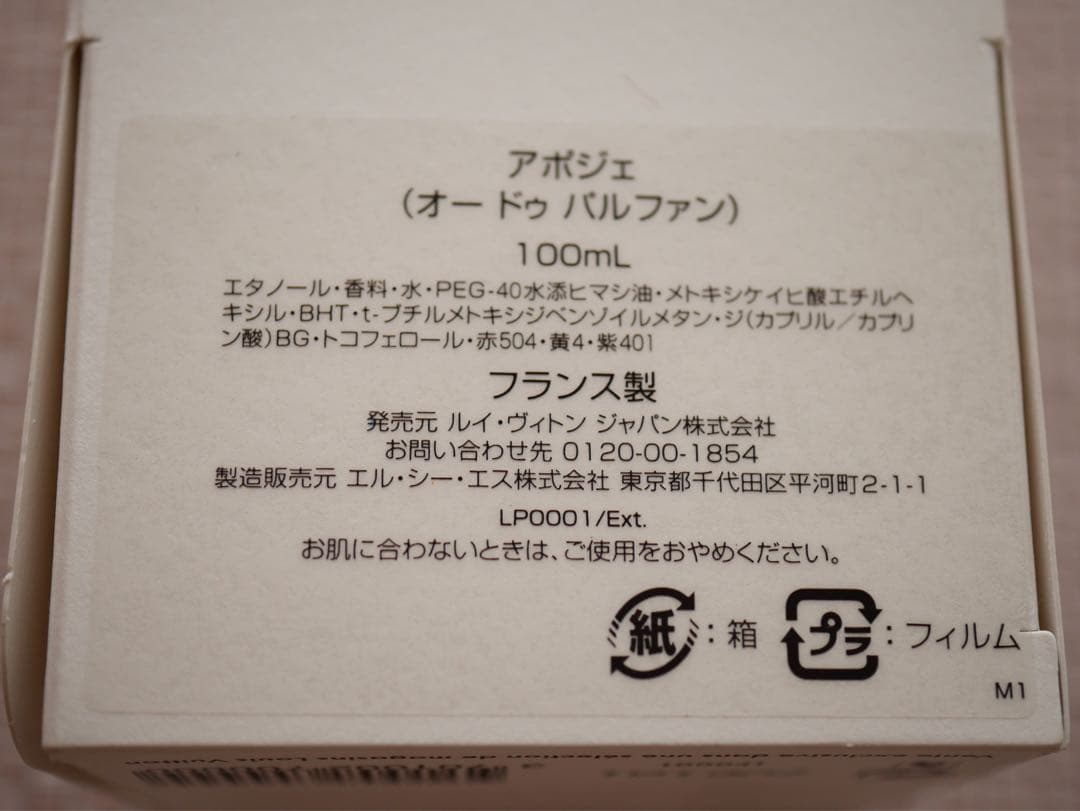 APOGÉE ユニセックス 香水　ルイヴィトン