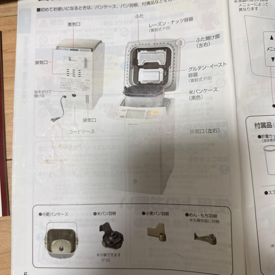 キッチン家電 Panasonic GOPAN