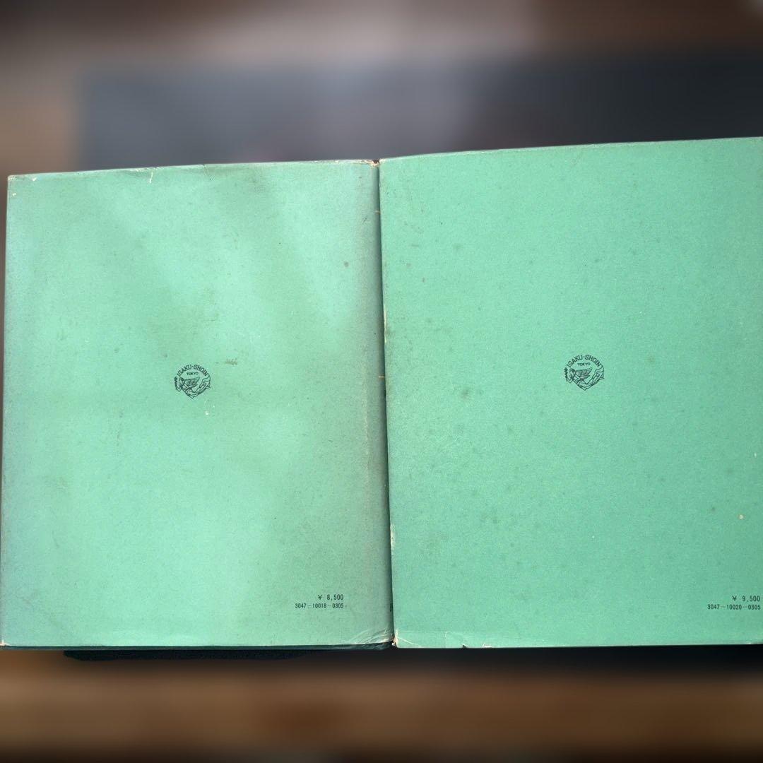 図説人体解剖学第1巻と第3巻　医学書院