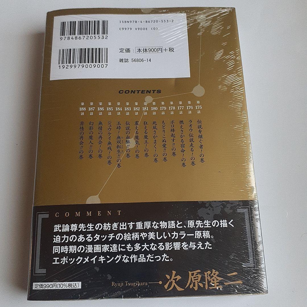 北斗の拳. 新装版10～18