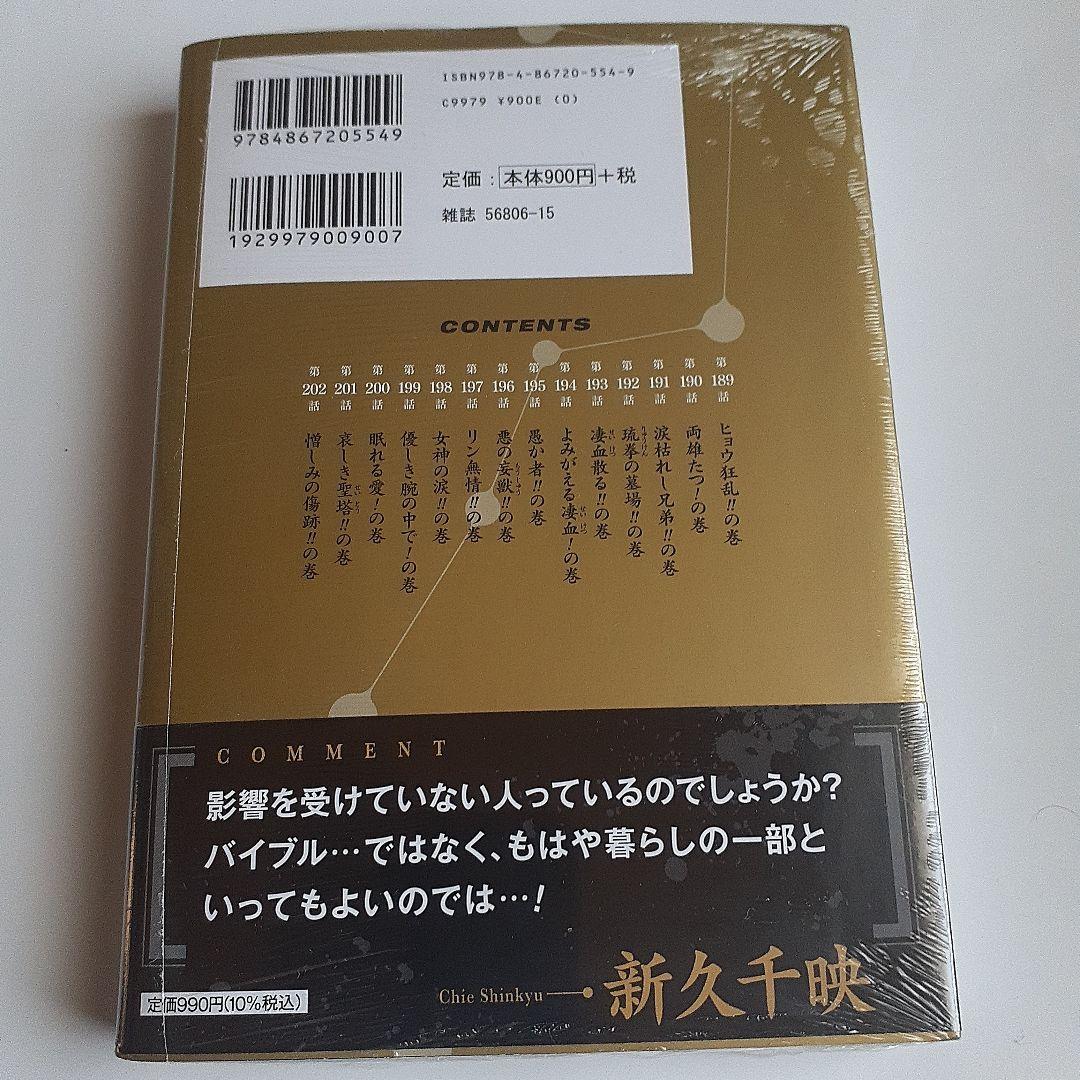 北斗の拳. 新装版10～18