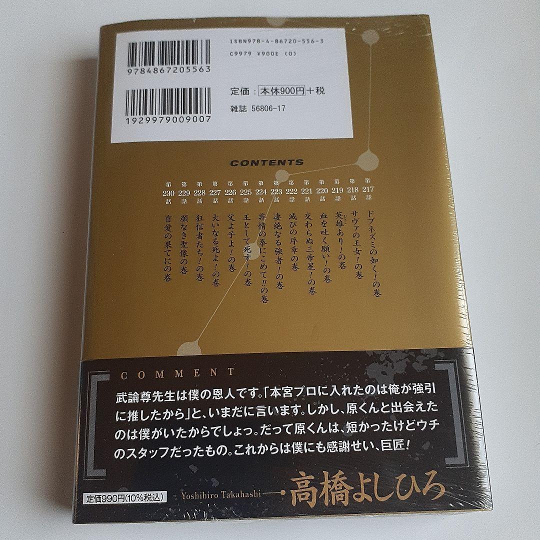 北斗の拳. 新装版10～18